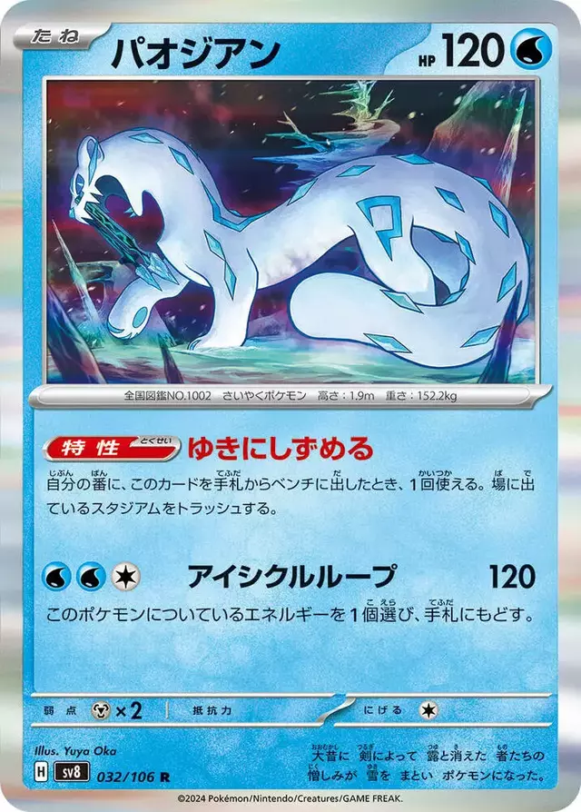 Chien-Pao - Pokemon Japanese Super Electric Breaker #32