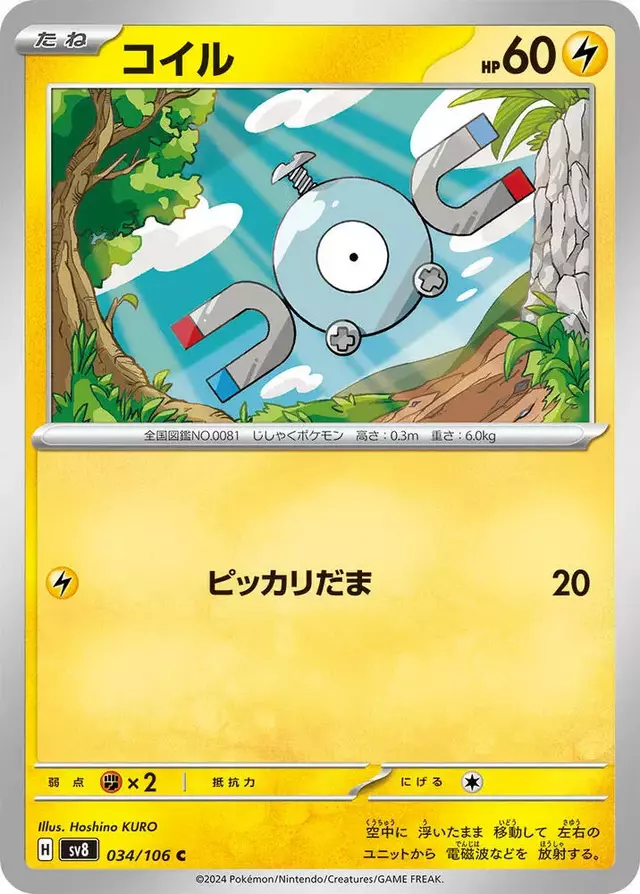 Magnemite - Pokemon Japanese Super Electric Breaker #34