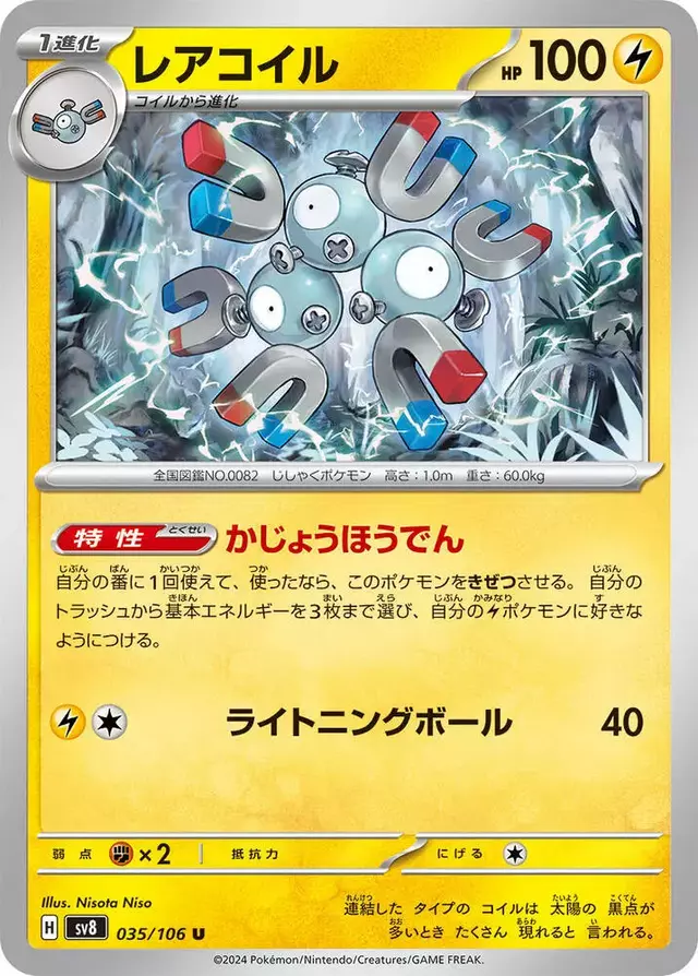 Magneton - Pokemon Japanese Super Electric Breaker #35