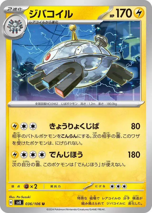 Magnezone - Pokemon Japanese Super Electric Breaker #36