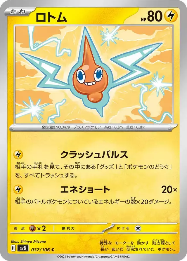 Rotom - Pokemon Japanese Super Electric Breaker #37