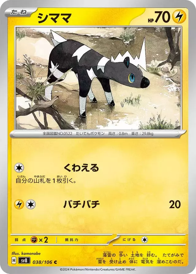 Blitzle - Pokemon Japanese Super Electric Breaker #38