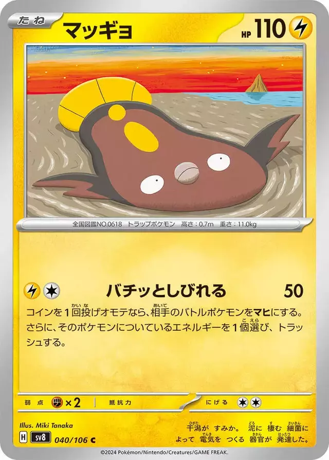 Stunfisk - Pokemon Japanese Super Electric Breaker #40