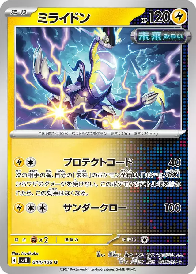 Miraidon - Pokemon Japanese Super Electric Breaker #44