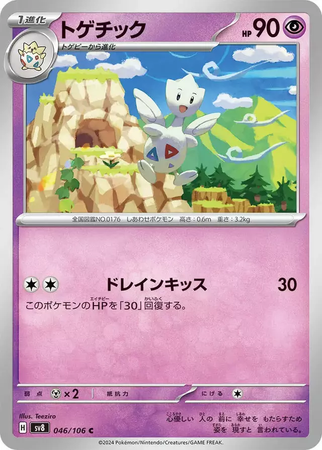 Togetic - Pokemon Japanese Super Electric Breaker #46