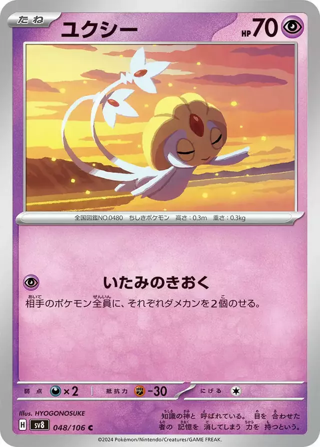 Uxie - Pokemon Japanese Super Electric Breaker #48