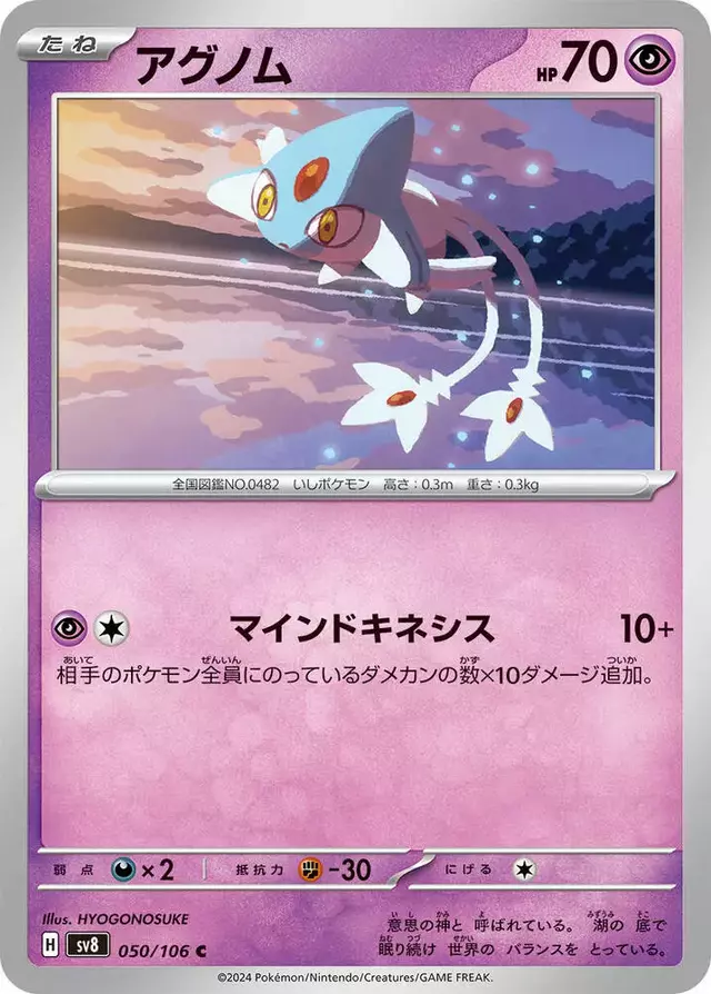 Azelf - Pokemon Japanese Super Electric Breaker #50