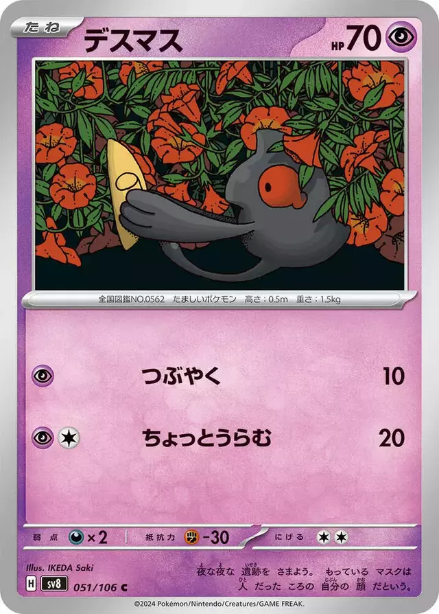Yamask - Pokemon Japanese Super Electric Breaker #51