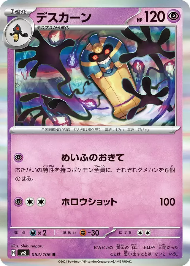 Cofagrigus - Pokemon Japanese Super Electric Breaker #52
