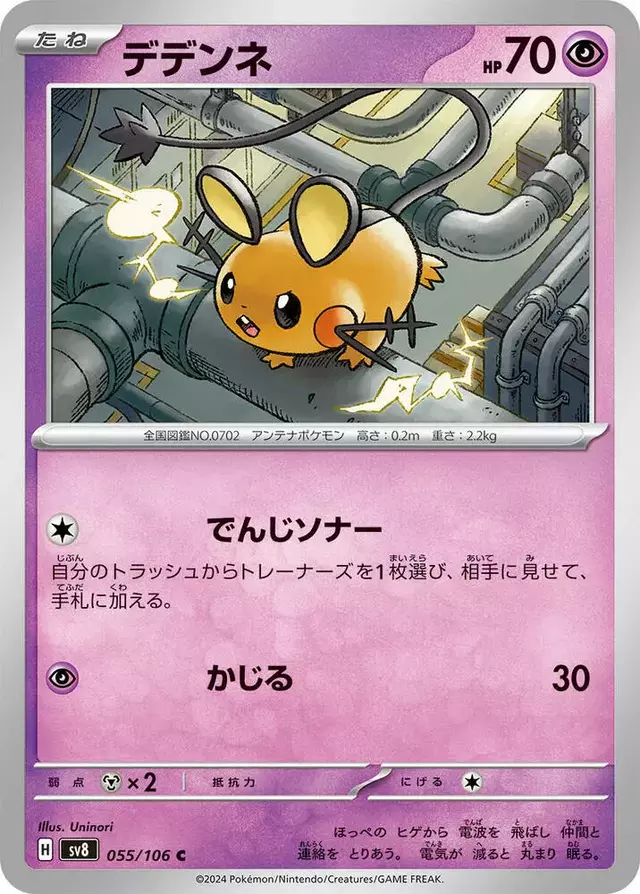 Dedenne - Pokemon Japanese Super Electric Breaker #55
