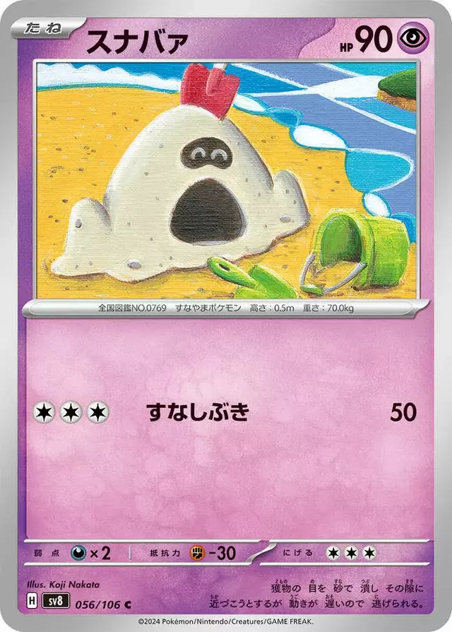 Sandygast - Pokemon Japanese Super Electric Breaker #56