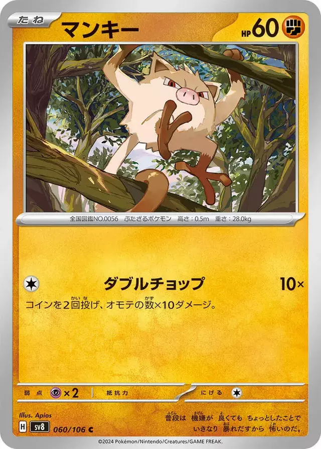 Mankey - Pokemon Japanese Super Electric Breaker #60