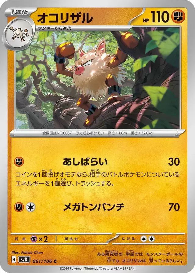 Primeape - Pokemon Japanese Super Electric Breaker #61