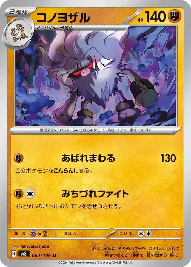 Annihilape - Pokemon Japanese Super Electric Breaker #62