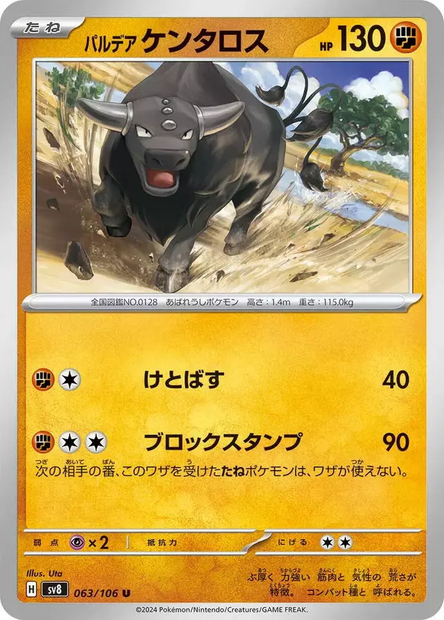 Paldean Tauros - Pokemon Japanese Super Electric Breaker #63