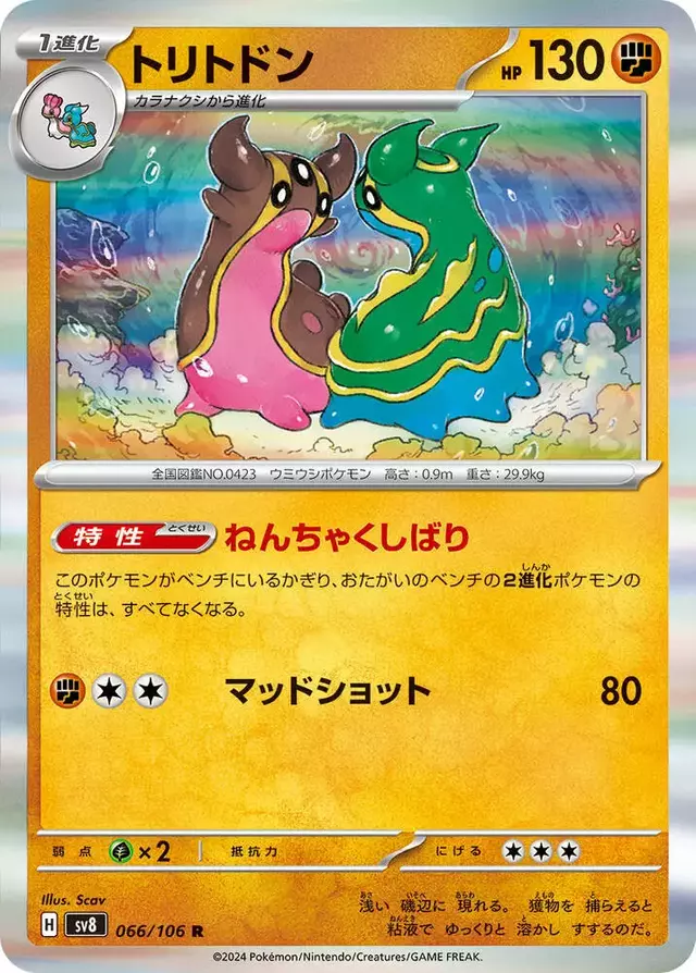 Gastrodon - Pokemon Japanese Super Electric Breaker #66