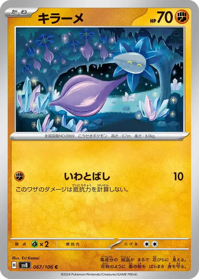 Glimmet - Pokemon Japanese Super Electric Breaker #67