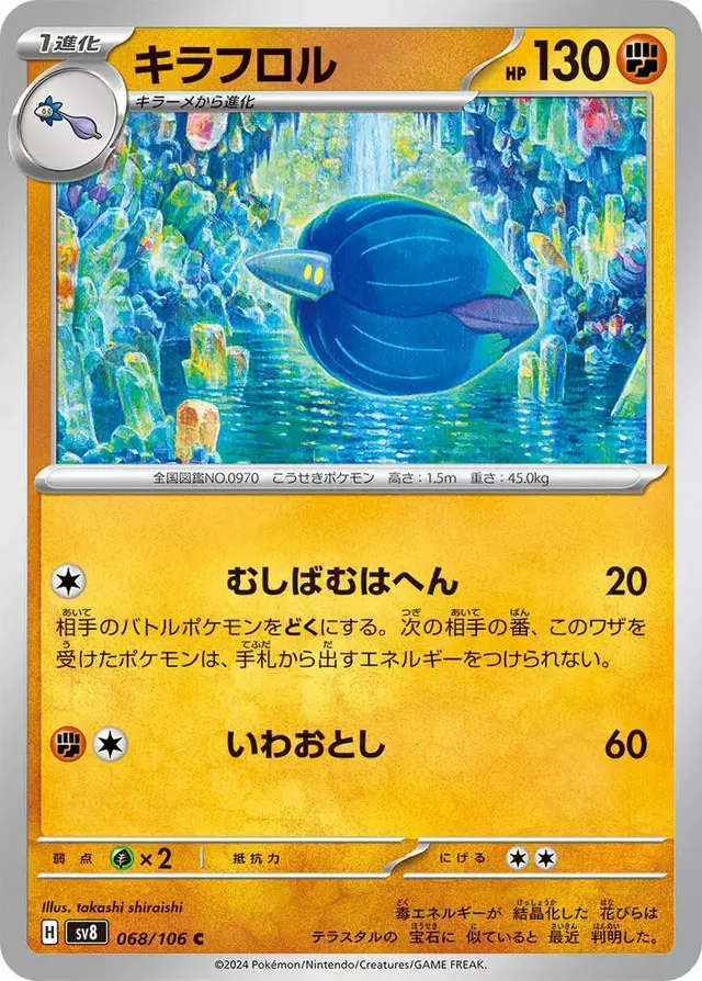 Glimmora - Pokemon Japanese Super Electric Breaker #68