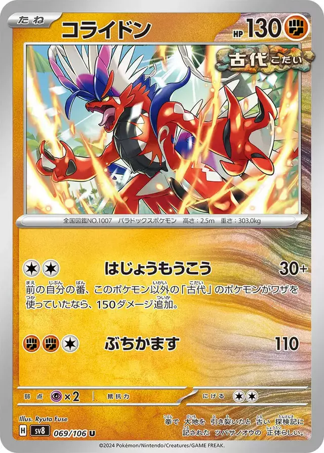Koraidon - Pokemon Japanese Super Electric Breaker #69