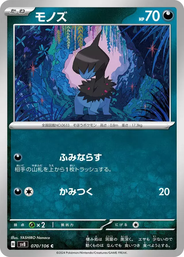 Deino - Pokemon Japanese Super Electric Breaker #70