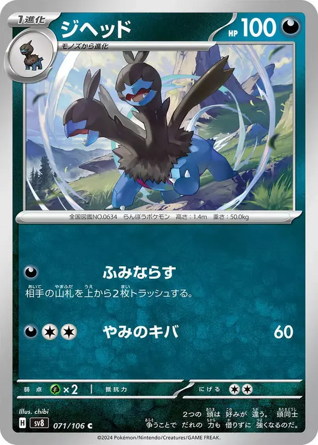 Zweilous - Pokemon Japanese Super Electric Breaker #71