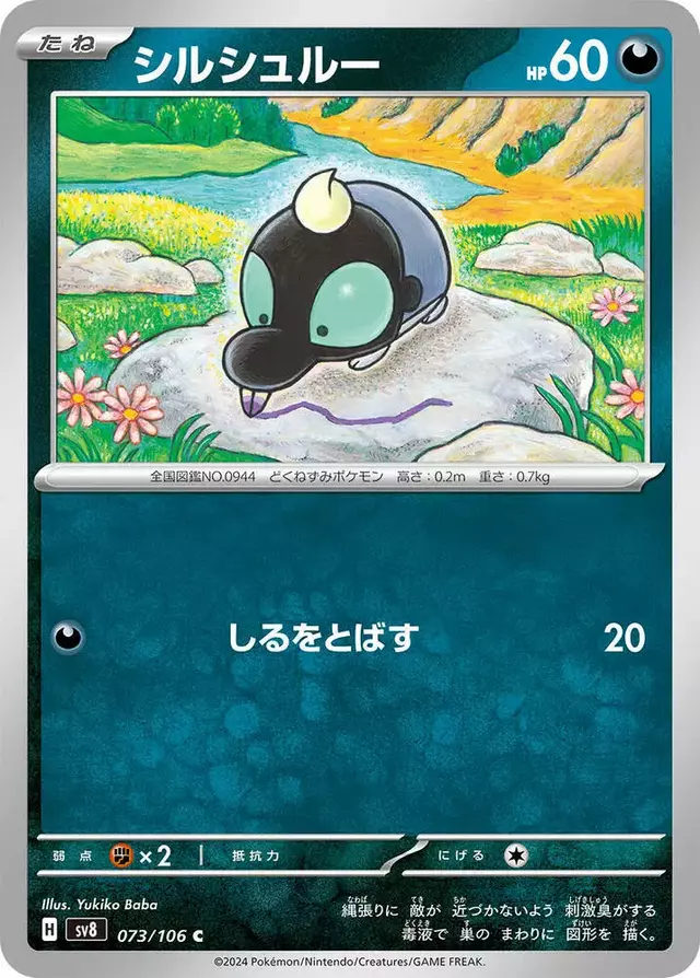 Shroodle - Pokemon Japanese Super Electric Breaker #73