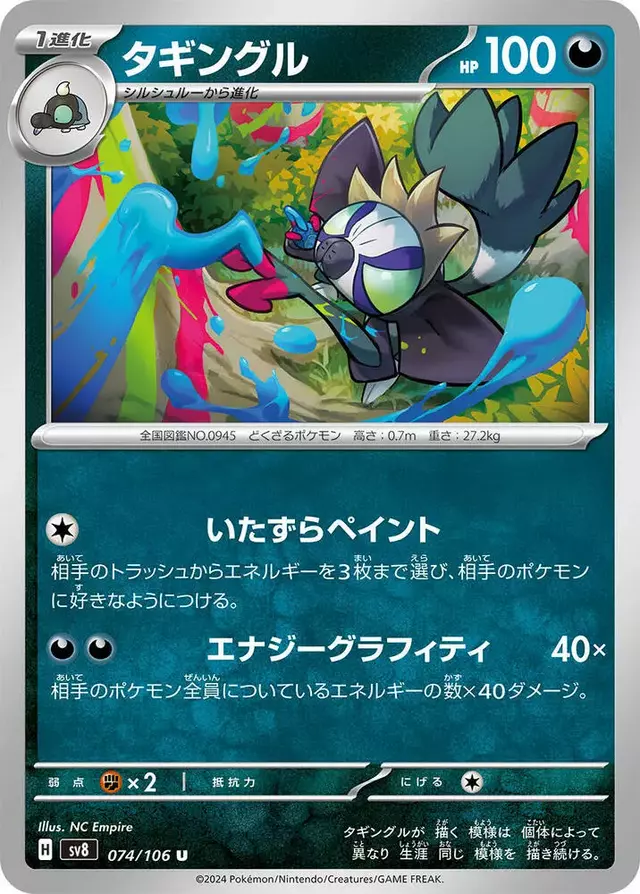 Grafaiai - Pokemon Japanese Super Electric Breaker #74