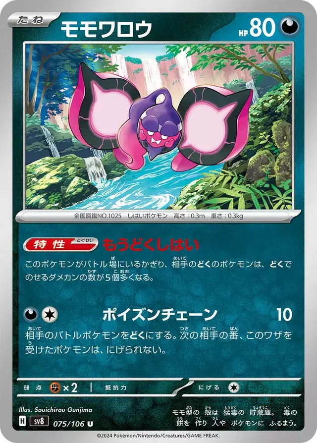 Pecharunt - Pokemon Japanese Super Electric Breaker #75