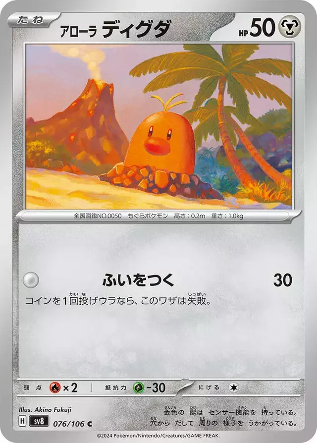 Alolan Diglett - Pokemon Japanese Super Electric Breaker #76