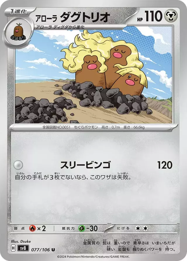 Alolan Dugtrio - Pokemon Japanese Super Electric Breaker #77