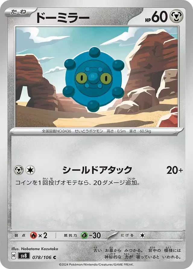 Bronzor - Pokemon Japanese Super Electric Breaker #78