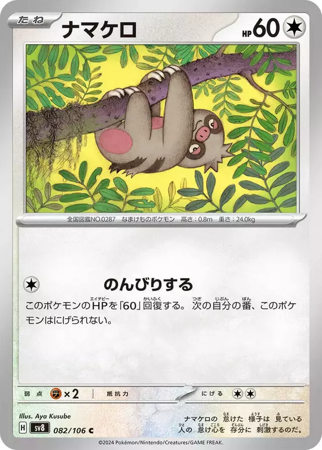 Slakoth - Pokemon Japanese Super Electric Breaker #82
