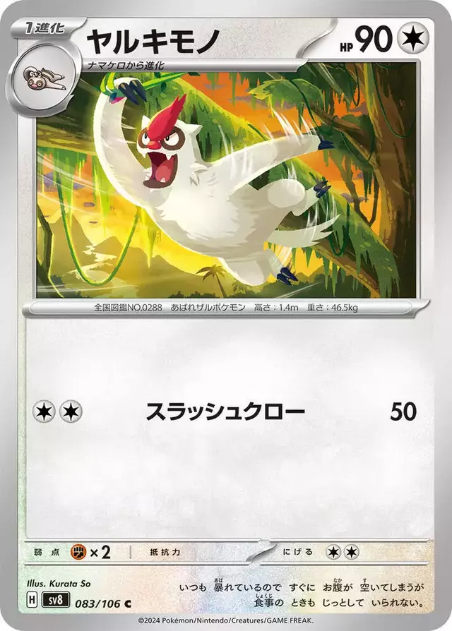 Vigoroth - Pokemon Japanese Super Electric Breaker #83