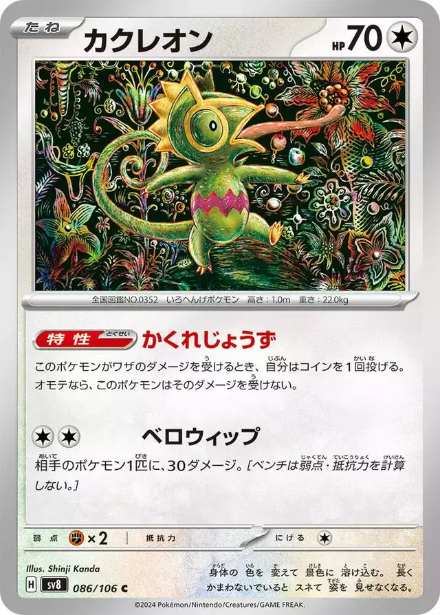 Kecleon - Pokemon Japanese Super Electric Breaker #86