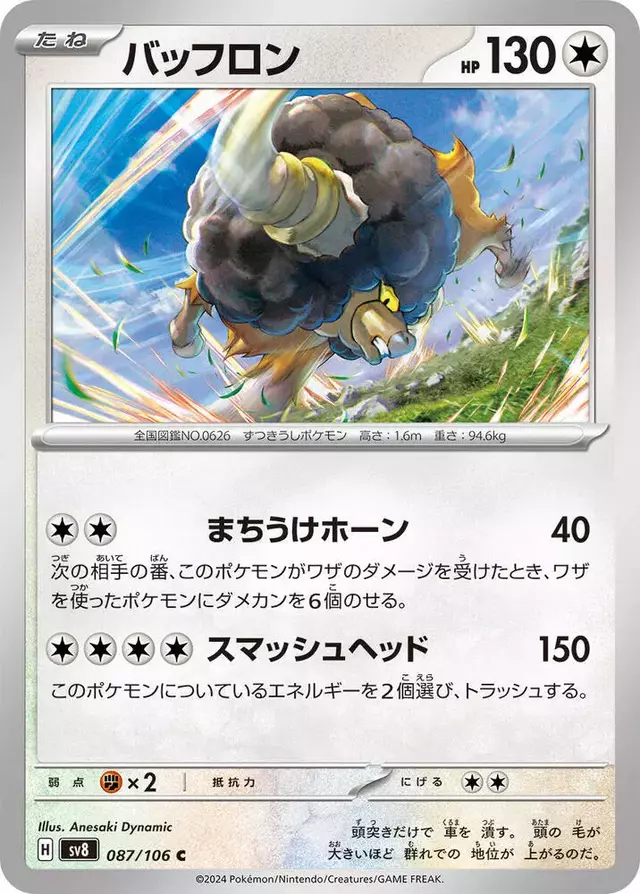 Bouffalant - Pokemon Japanese Super Electric Breaker #87