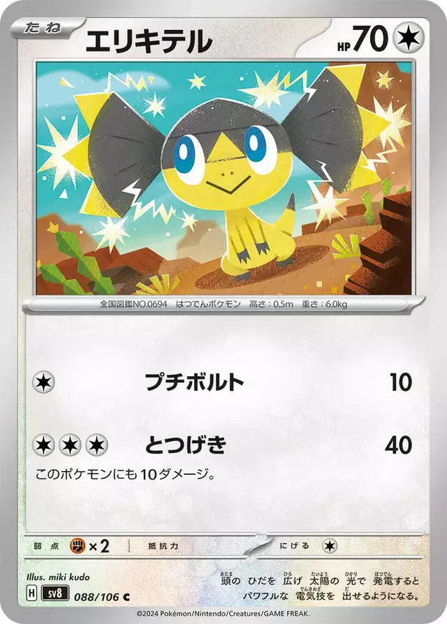Helioptile - Pokemon Japanese Super Electric Breaker #88