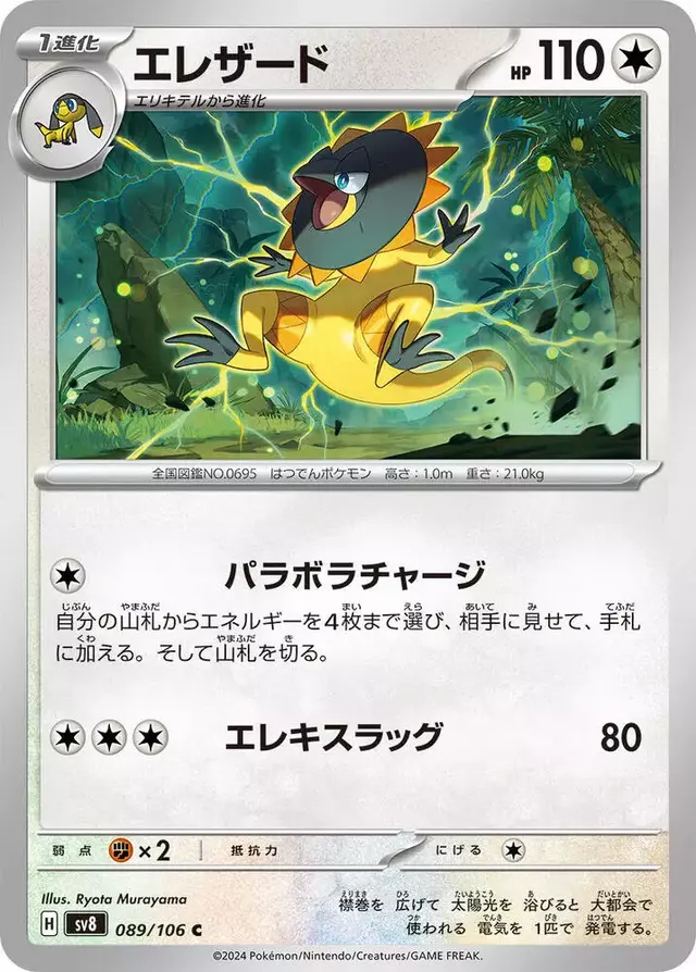 Heliolisk - Pokemon Japanese Super Electric Breaker #89