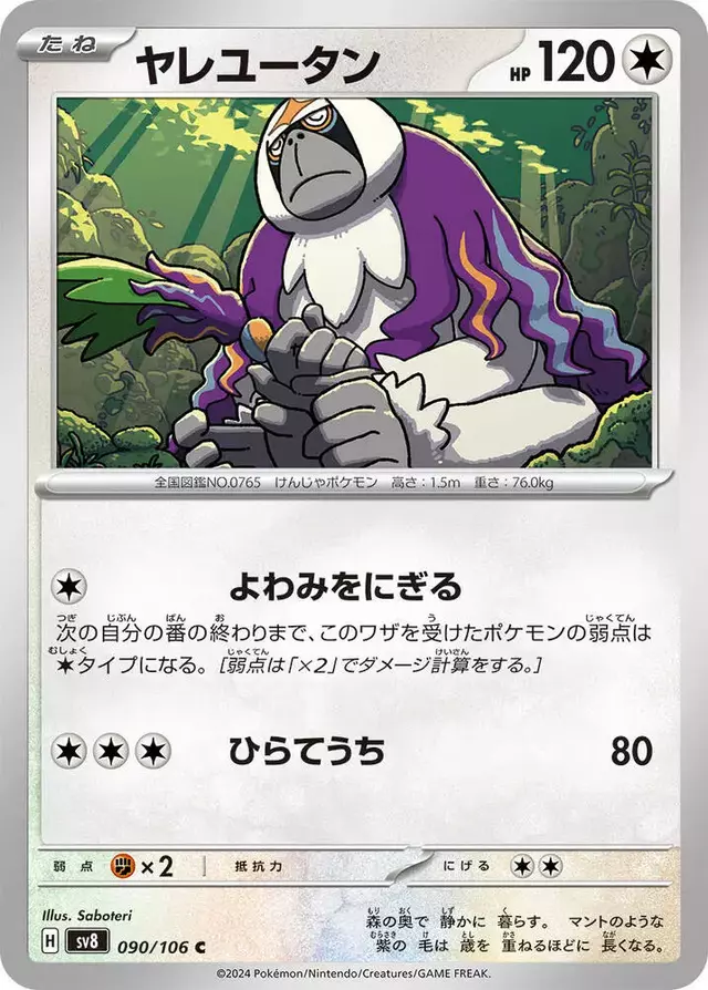 Oranguru - Pokemon Japanese Super Electric Breaker #90