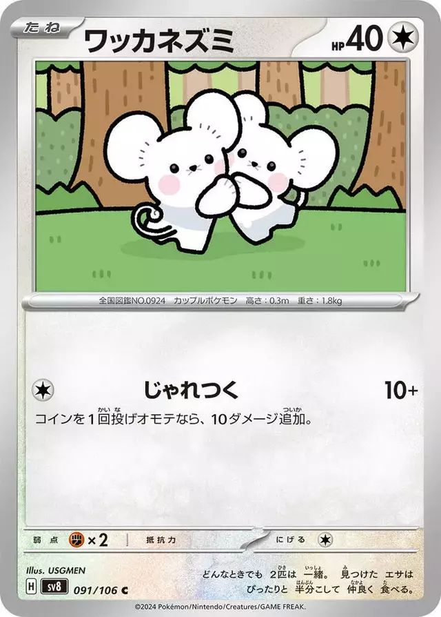 Tandemaus - Pokemon Japanese Super Electric Breaker #91