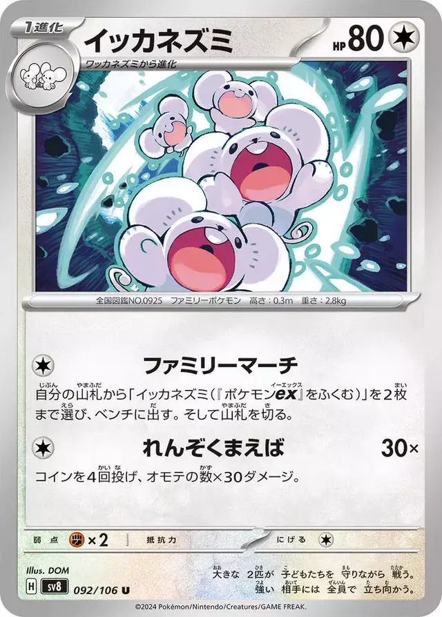 Maushold - Pokemon Japanese Super Electric Breaker #92