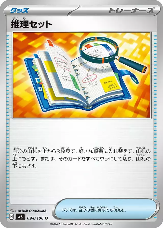 Deduction Set - Pokemon Japanese Super Electric Breaker #94