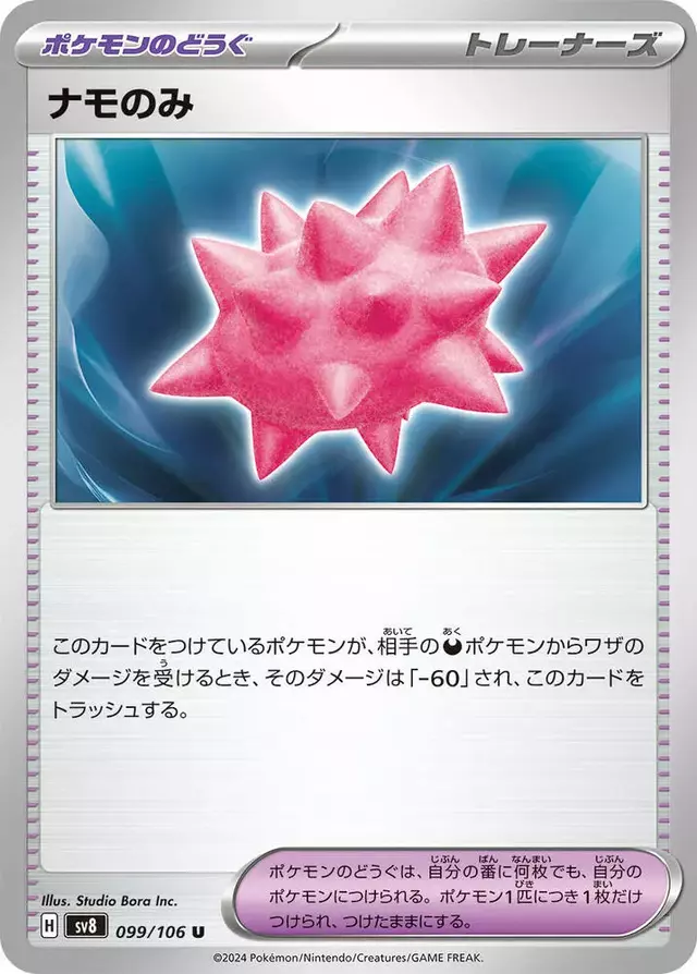 Colbur Berry - Pokemon Japanese Super Electric Breaker #99