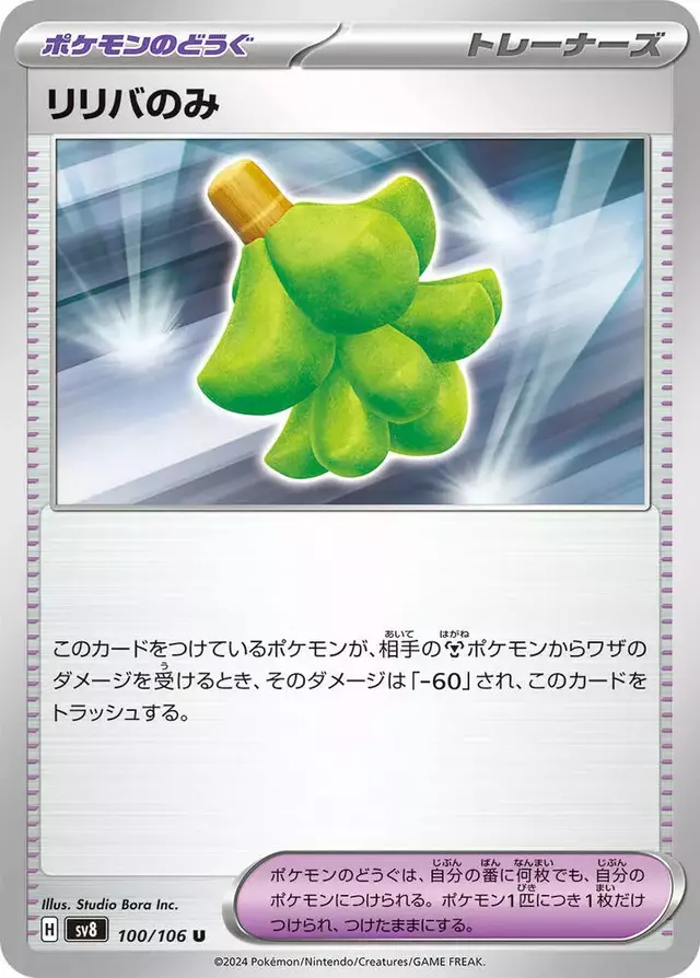 Babiri Berry - Pokemon Japanese Super Electric Breaker #100