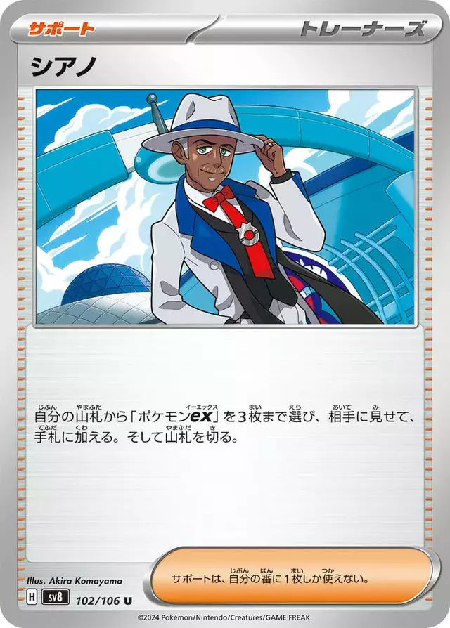 Cyrano - Pokemon Japanese Super Electric Breaker #102