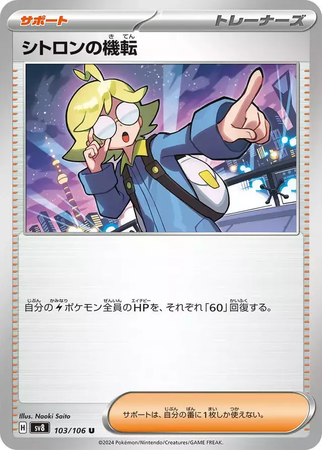 Clemont's Wit - Pokemon Japanese Super Electric Breaker #103