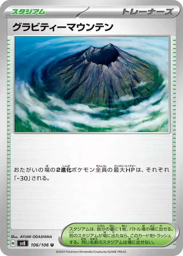 Gravity Mountain - Pokemon Japanese Super Electric Breaker #106