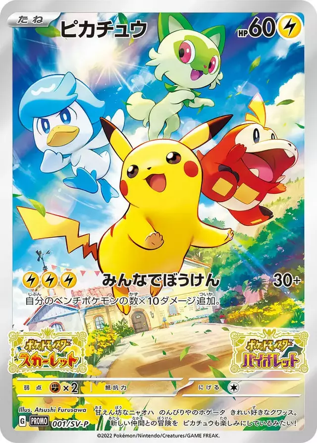 Pikachu/SV-P - Pokemon Japanese SV-P Promos #1