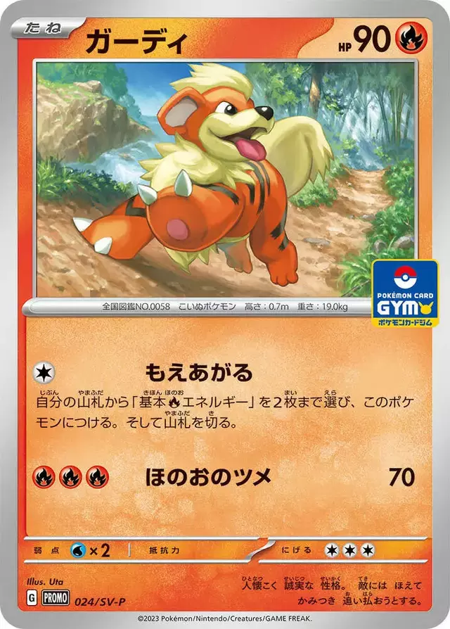 Growlithe/SV-P - Pokemon Japanese SV-P Promos #24