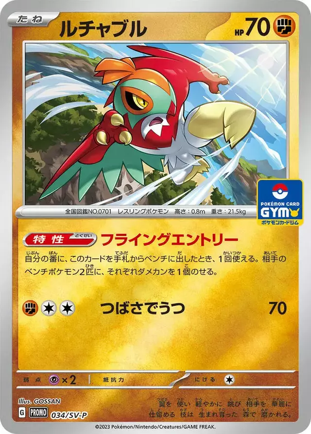 Hawlucha [Gym] - Pokemon Japanese SV-P Promos #34