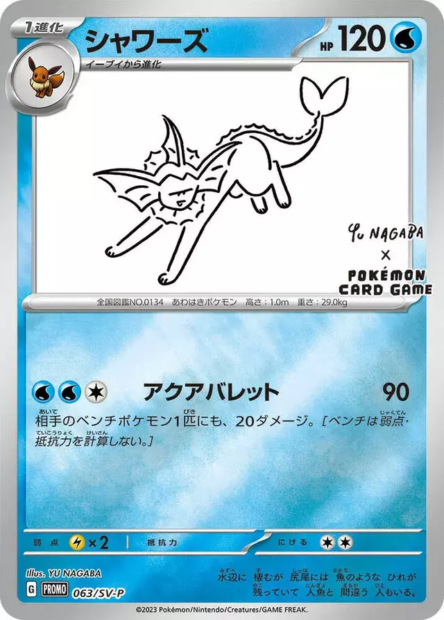 Vaporeon [Nagaba] - Pokemon Japanese SV-P Promos #63